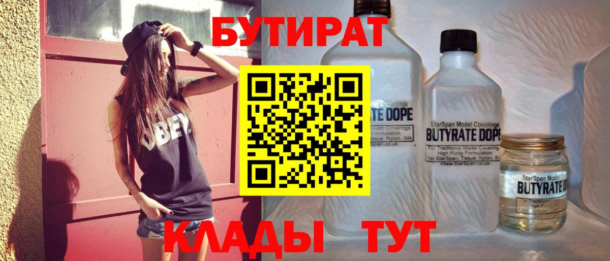 Бутират BDO 33% Горячий Ключ