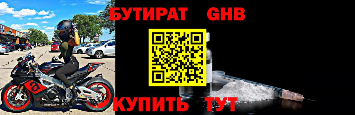 Горячий Ключ  БУТИРАТ BDO  Вход с VPN 