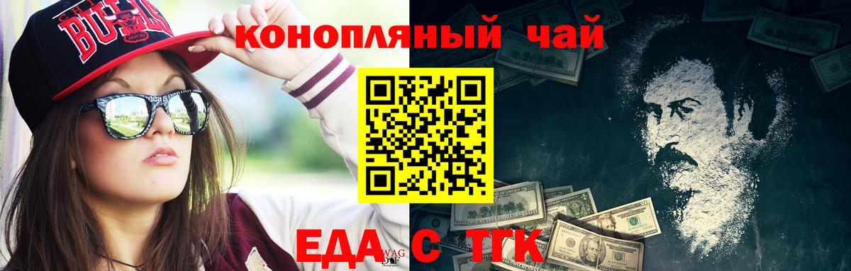 Еда ТГК марихуана  Вход с VPN  Горячий Ключ 