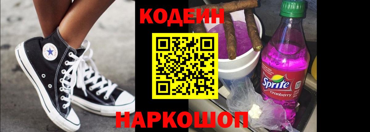 Горячий Ключ  Кодеиновый сироп Lean напиток Lean (лин)  Вход с VPN  Кодеин напиток Lean (лин) 