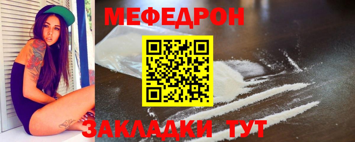 Меф мука Горячий Ключ