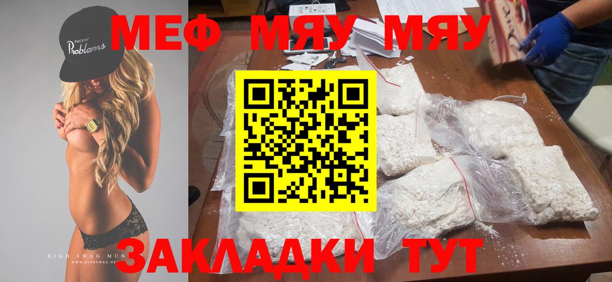 МЯУ-МЯУ 4 MMC  Вход с VPN  МЯУ-МЯУ  МЯУ-МЯУ  наркошоп  МЕФ 4 MMC  Горячий Ключ 